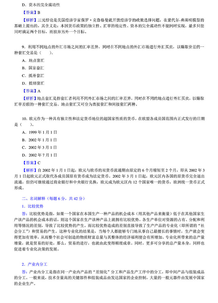 2014年中央财经大学434国际商务专业基础考研真题及答案,中央财经大学国际商务专业基础,中央财经大学,国际商务专业基础,第6张 2014年中央财经大学434国际商务专业基础考研真题及答案,中央财经大学国际商务专业基础,中央财经大学,国际商务专业基础,第6张