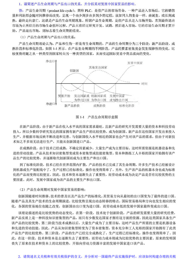 2014年中央财经大学434国际商务专业基础考研真题及答案,中央财经大学国际商务专业基础,中央财经大学,国际商务专业基础,第8张 2014年中央财经大学434国际商务专业基础考研真题及答案,中央财经大学国际商务专业基础,中央财经大学,国际商务专业基础,第8张