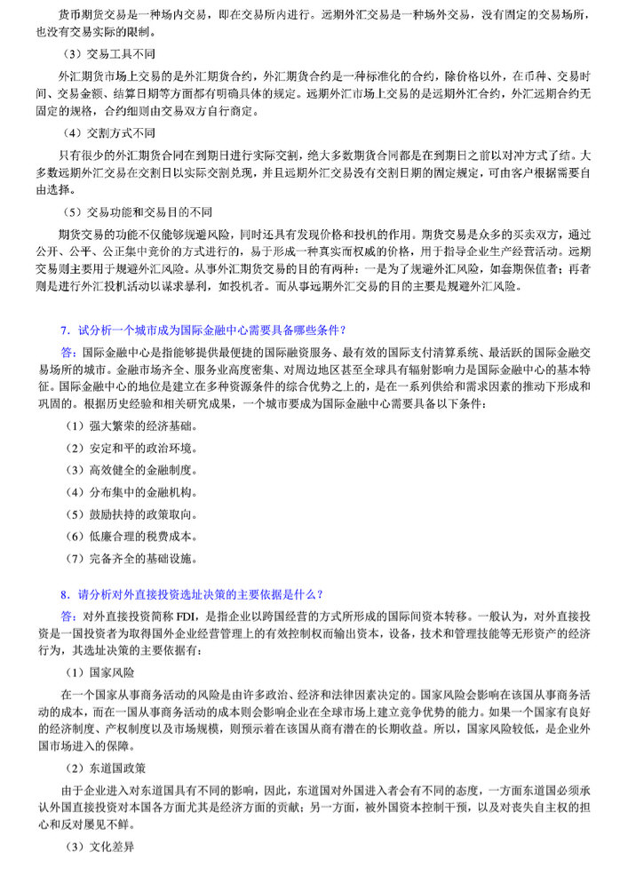 2014年中央财经大学434国际商务专业基础考研真题及答案,中央财经大学国际商务专业基础,中央财经大学,国际商务专业基础,第11张 2014年中央财经大学434国际商务专业基础考研真题及答案,中央财经大学国际商务专业基础,中央财经大学,国际商务专业基础,第11张