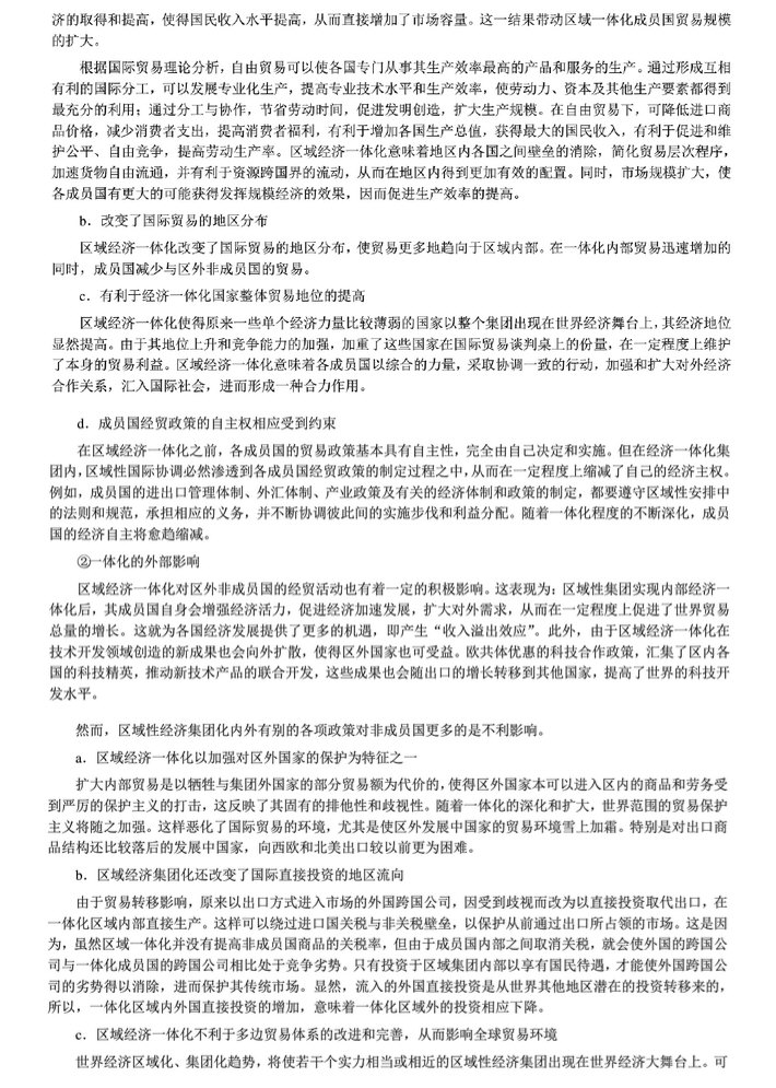 2014年中央财经大学434国际商务专业基础考研真题及答案,中央财经大学国际商务专业基础,中央财经大学,国际商务专业基础,第13张 2014年中央财经大学434国际商务专业基础考研真题及答案,中央财经大学国际商务专业基础,中央财经大学,国际商务专业基础,第13张