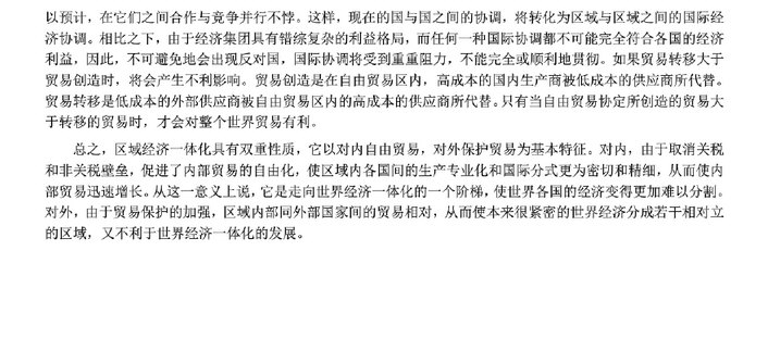 2014年中央财经大学434国际商务专业基础考研真题及答案,中央财经大学国际商务专业基础,中央财经大学,国际商务专业基础,第14张 2014年中央财经大学434国际商务专业基础考研真题及答案,中央财经大学国际商务专业基础,中央财经大学,国际商务专业基础,第14张
