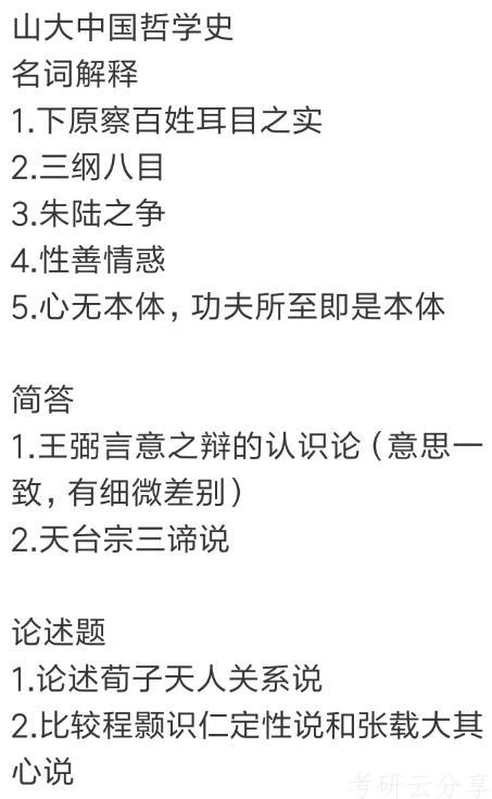 2018年山东大学612中国古代哲学史考研真题.pdf,2.jpg,山东大学中国古代哲学史,山东大学,中国古代哲学史,第2张