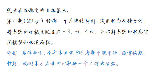 2018年上海交通大学816自动控制理论考研真题,上海交通大学自动控制理论,上海交通大学,自动控制理论,第3张