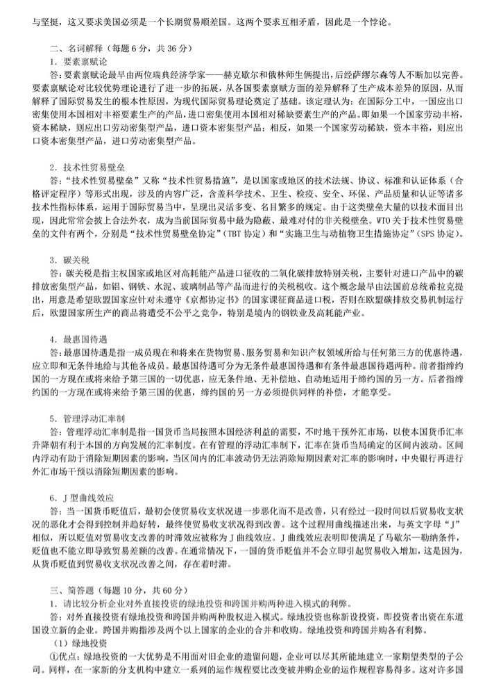 2011年中央财经大学434国际商务专业基础考研真题及答案,中央财经大学国际商务专业基础,中央财经大学,国际商务专业基础,第7张 2011年中央财经大学434国际商务专业基础考研真题及答案,中央财经大学国际商务专业基础,中央财经大学,国际商务专业基础,第7张