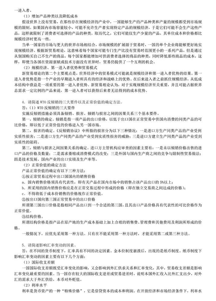 2011年中央财经大学434国际商务专业基础考研真题及答案,中央财经大学国际商务专业基础,中央财经大学,国际商务专业基础,第9张 2011年中央财经大学434国际商务专业基础考研真题及答案,中央财经大学国际商务专业基础,中央财经大学,国际商务专业基础,第9张