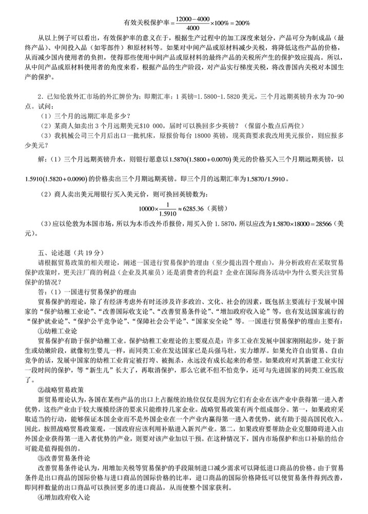 2011年中央财经大学434国际商务专业基础考研真题及答案,中央财经大学国际商务专业基础,中央财经大学,国际商务专业基础,第11张 2011年中央财经大学434国际商务专业基础考研真题及答案,中央财经大学国际商务专业基础,中央财经大学,国际商务专业基础,第11张