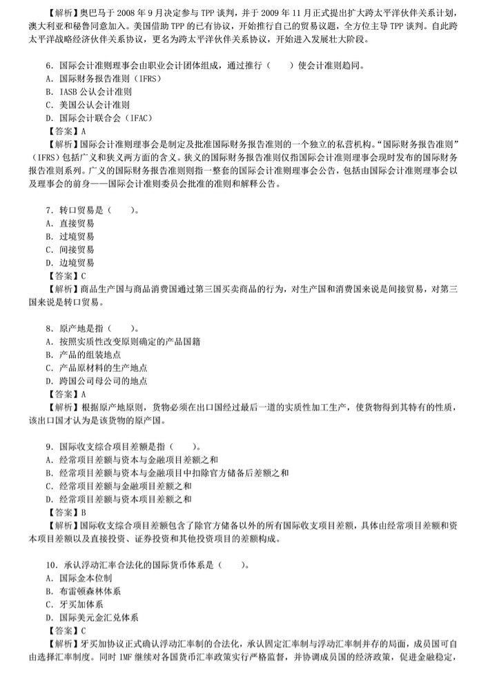 2012年中央财经大学434国际商务专业基础考研真题及答案,中央财经大学国际商务专业基础,中央财经大学,国际商务专业基础,第5张 2012年中央财经大学434国际商务专业基础考研真题及答案,中央财经大学国际商务专业基础,中央财经大学,国际商务专业基础,第5张