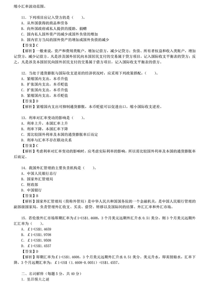 2012年中央财经大学434国际商务专业基础考研真题及答案,中央财经大学国际商务专业基础,中央财经大学,国际商务专业基础,第6张 2012年中央财经大学434国际商务专业基础考研真题及答案,中央财经大学国际商务专业基础,中央财经大学,国际商务专业基础,第6张