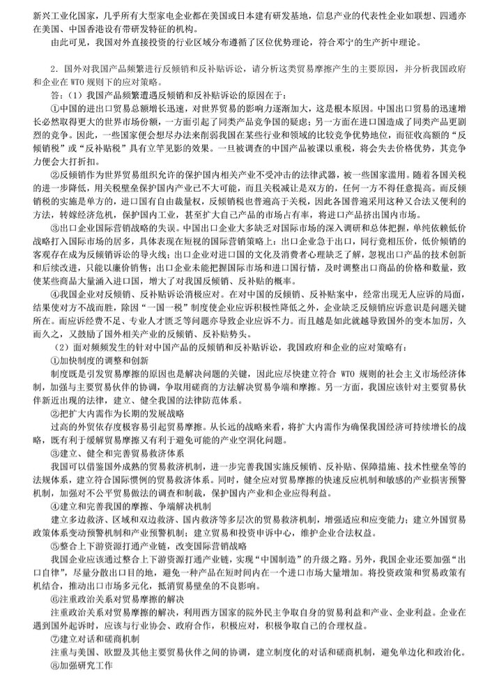 2012年中央财经大学434国际商务专业基础考研真题及答案,中央财经大学国际商务专业基础,中央财经大学,国际商务专业基础,第13张 2012年中央财经大学434国际商务专业基础考研真题及答案,中央财经大学国际商务专业基础,中央财经大学,国际商务专业基础,第13张