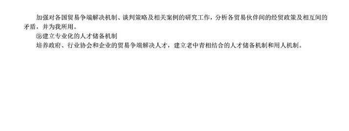 2012年中央财经大学434国际商务专业基础考研真题及答案,中央财经大学国际商务专业基础,中央财经大学,国际商务专业基础,第14张 2012年中央财经大学434国际商务专业基础考研真题及答案,中央财经大学国际商务专业基础,中央财经大学,国际商务专业基础,第14张