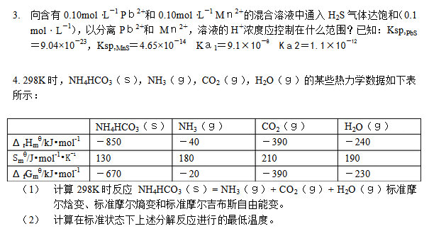 2009年郑州大学无机化学考研复试真题,郑州大学,第4张