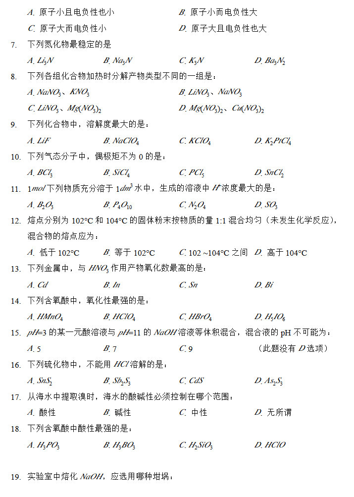 2010年郑州大学无机化学考研复试真题,郑州大学,第2张