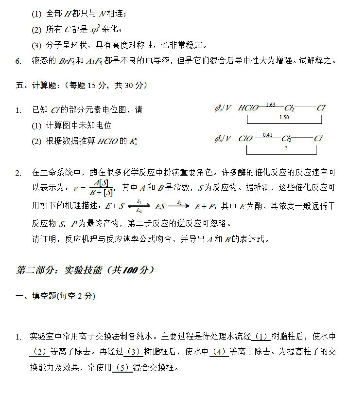 2010年郑州大学无机化学考研复试真题,郑州大学,第4张