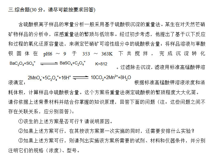 2010年郑州大学无机化学考研复试真题,郑州大学,第6张