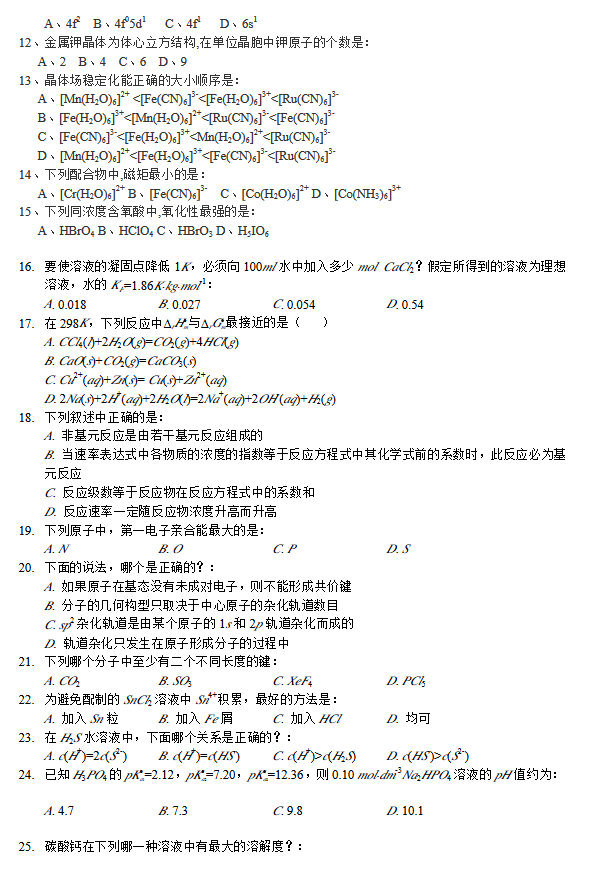 2013年郑州大学无机化学考研复试真题,郑州大学,第2张