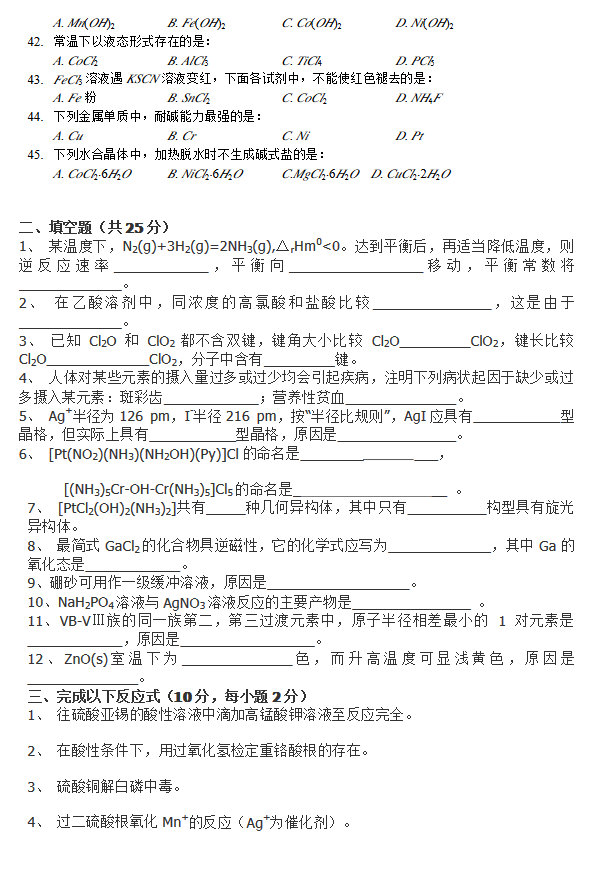 2013年郑州大学无机化学考研复试真题,郑州大学,第4张