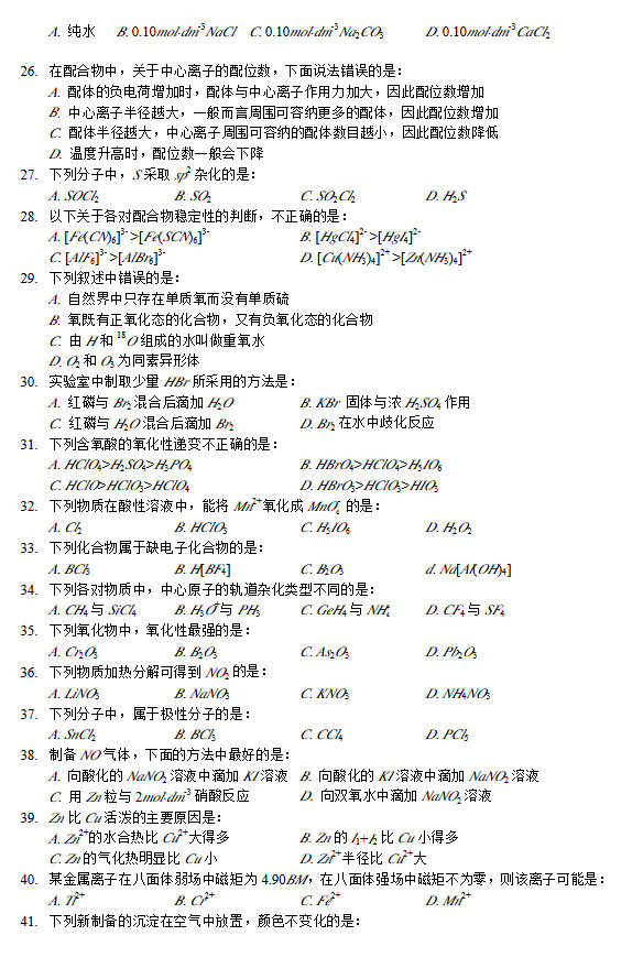 2013年郑州大学无机化学考研复试真题,郑州大学,第3张