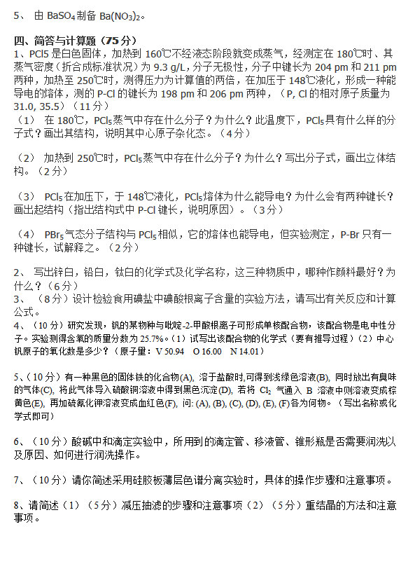 2013年郑州大学无机化学考研复试真题,郑州大学,第5张