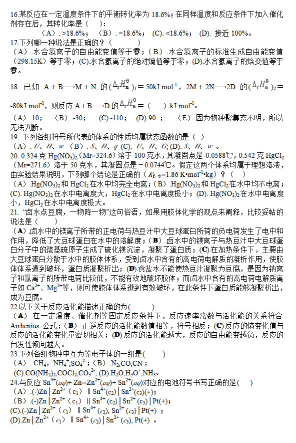 2012年郑州大学无机化学考研复试真题,郑州大学,第2张