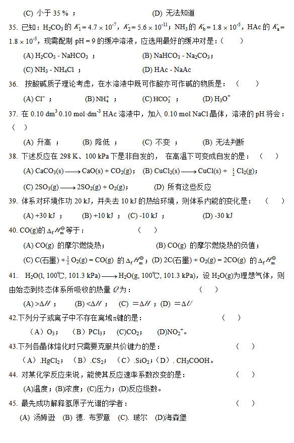 2012年郑州大学无机化学考研复试真题,郑州大学,第4张