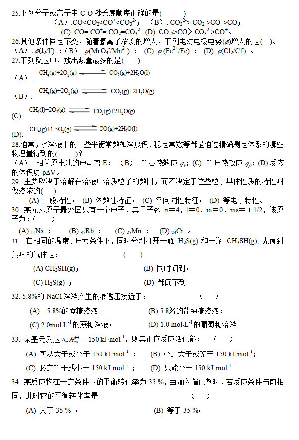 2012年郑州大学无机化学考研复试真题,郑州大学,第3张