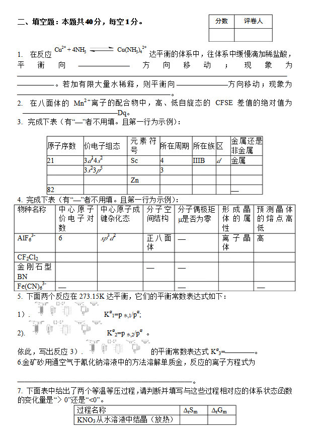 2012年郑州大学无机化学考研复试真题,郑州大学,第5张