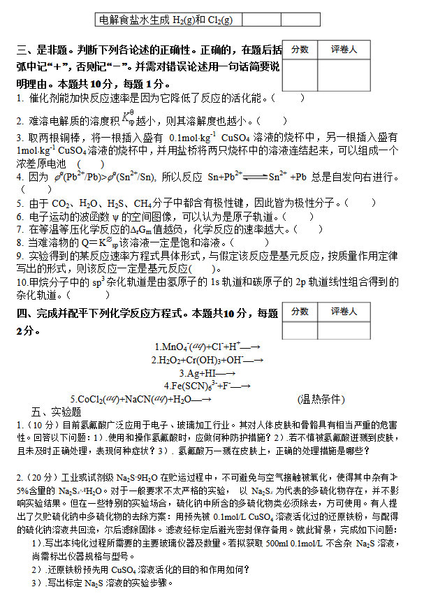 2012年郑州大学无机化学考研复试真题,郑州大学,第6张