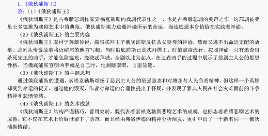 2018年中国传媒大学810外国文学史考研真题考点分布,中国传媒大学外国文学史,中国传媒大学,外国文学史,第5张 2018年中国传媒大学810外国文学史考研真题考点分布,中国传媒大学外国文学史,中国传媒大学,外国文学史,第5张