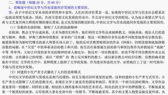 2018年中国传媒大学810外国文学史考研真题考点分布,中国传媒大学外国文学史,中国传媒大学,外国文学史,第6张 2018年中国传媒大学810外国文学史考研真题考点分布,中国传媒大学外国文学史,中国传媒大学,外国文学史,第6张