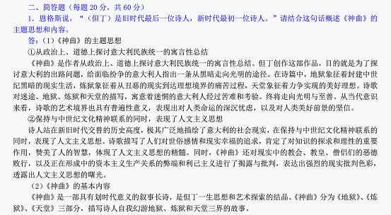 2018年中国传媒大学810外国文学史考研真题考点分布,中国传媒大学外国文学史,中国传媒大学,外国文学史,第8张 2018年中国传媒大学810外国文学史考研真题考点分布,中国传媒大学外国文学史,中国传媒大学,外国文学史,第8张