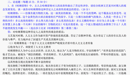 2018年中国传媒大学810外国文学史考研真题考点分布,中国传媒大学外国文学史,中国传媒大学,外国文学史,第11张 2018年中国传媒大学810外国文学史考研真题考点分布,中国传媒大学外国文学史,中国传媒大学,外国文学史,第11张