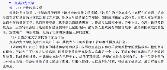 2018年中国传媒大学810外国文学史考研真题考点分布,中国传媒大学外国文学史,中国传媒大学,外国文学史,第13张 2018年中国传媒大学810外国文学史考研真题考点分布,中国传媒大学外国文学史,中国传媒大学,外国文学史,第13张
