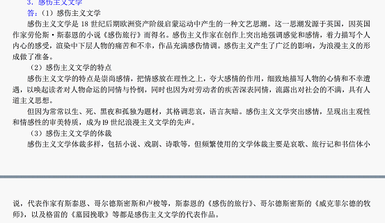 2018年中国传媒大学810外国文学史考研真题考点分布,中国传媒大学外国文学史,中国传媒大学,外国文学史,第14张 2018年中国传媒大学810外国文学史考研真题考点分布,中国传媒大学外国文学史,中国传媒大学,外国文学史,第14张