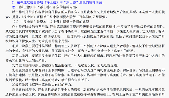 2018年中国传媒大学810外国文学史考研真题考点分布,中国传媒大学外国文学史,中国传媒大学,外国文学史,第15张 2018年中国传媒大学810外国文学史考研真题考点分布,中国传媒大学外国文学史,中国传媒大学,外国文学史,第15张