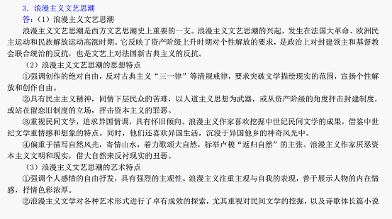 2018年中国传媒大学810外国文学史考研真题考点分布,中国传媒大学外国文学史,中国传媒大学,外国文学史,第17张 2018年中国传媒大学810外国文学史考研真题考点分布,中国传媒大学外国文学史,中国传媒大学,外国文学史,第17张
