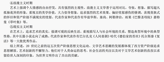 2018年中国传媒大学810外国文学史考研真题考点分布,中国传媒大学外国文学史,中国传媒大学,外国文学史,第20张 2018年中国传媒大学810外国文学史考研真题考点分布,中国传媒大学外国文学史,中国传媒大学,外国文学史,第20张