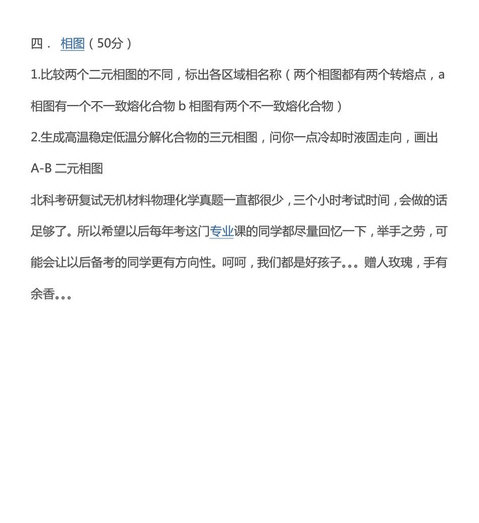 2013年北京科技大学无机材料物理化学考研复试真题,北京科技大学,第2张