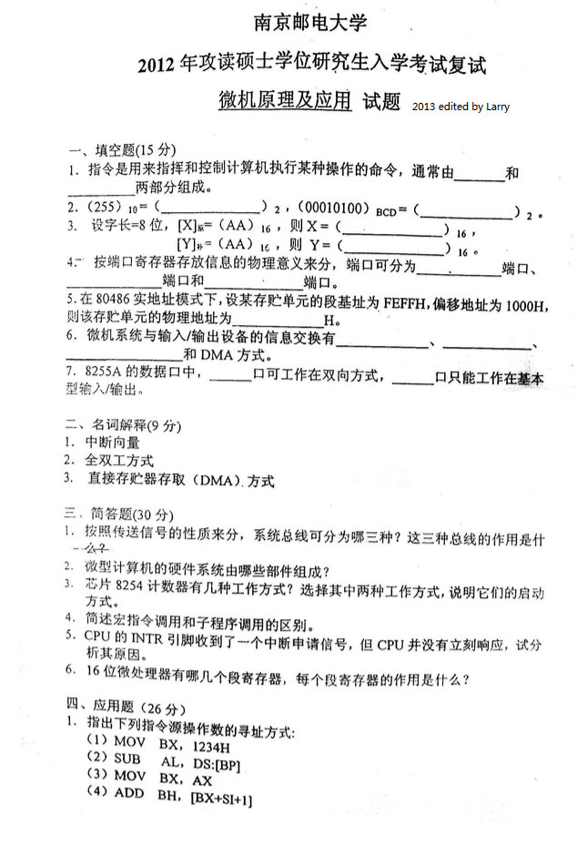 2012年南京邮电大学微机原理及应用考研复试真题,南京邮电大学,第1张