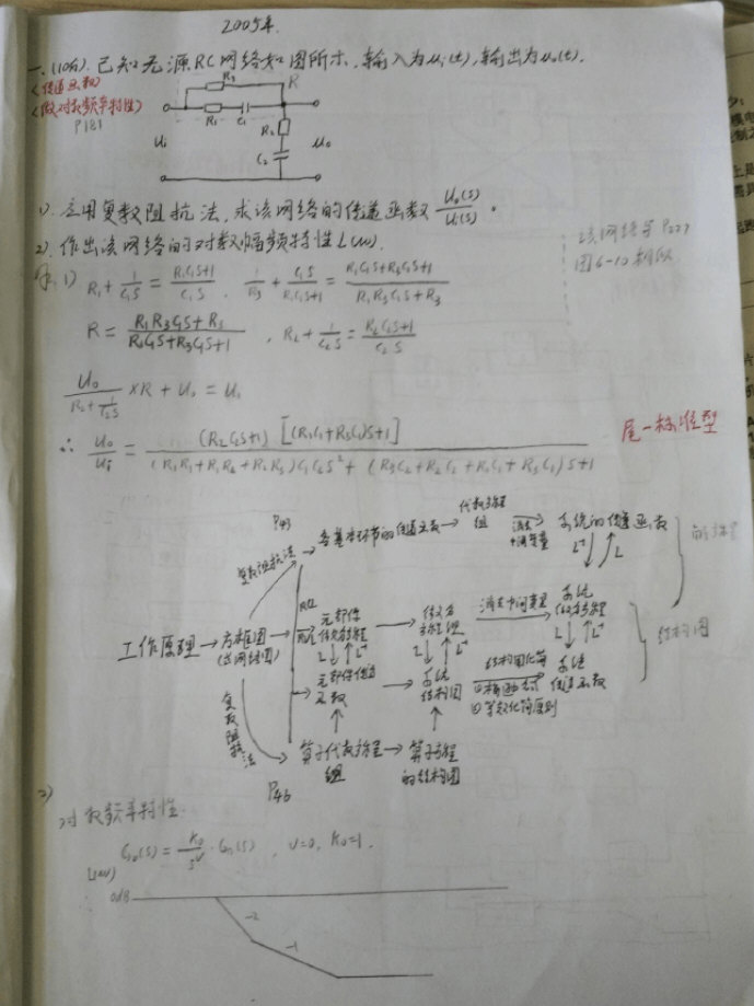 2005年北京工业大学自动控制原理考研真题及答案,北京工业大学自动控制原理,北京工业大学,自动控制原理,第2张