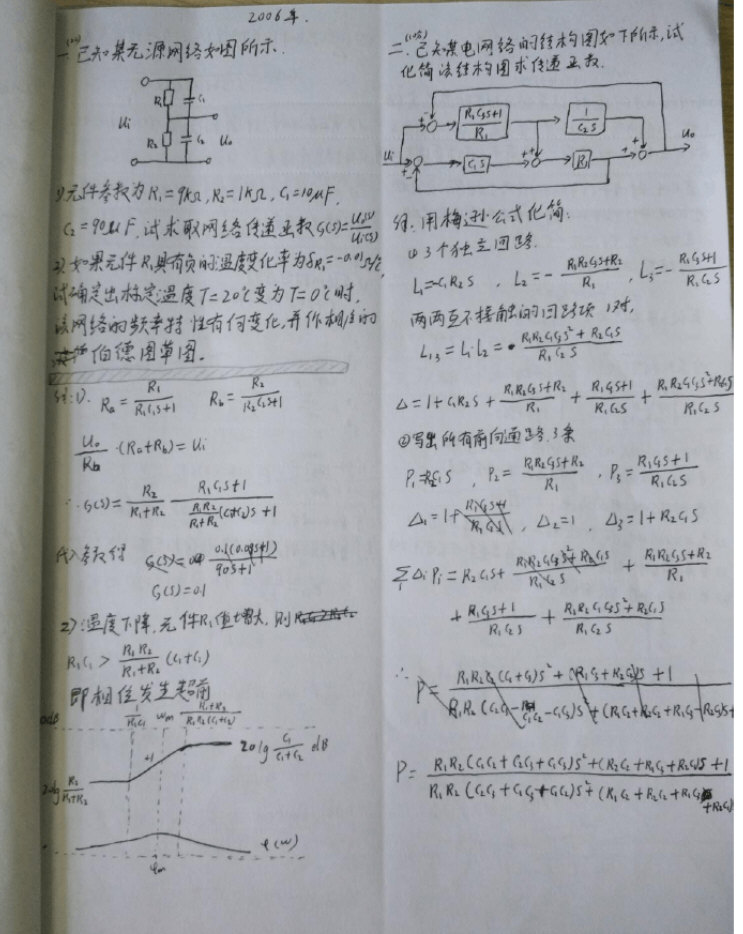 2006年北京工业大学自动控制原理考研真题及答案,北京工业大学自动控制原理,北京工业大学,自动控制原理,第2张