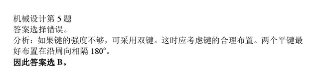 2012年北京航空航天大学971机械工程专业综合考研真题及答案,北京航空航天大学机械工程专业综合,北京航空航天大学,机械工程专业综合,第2张 2012年北京航空航天大学971机械工程专业综合考研真题及答案,北京航空航天大学机械工程专业综合,北京航空航天大学,机械工程专业综合,第2张
