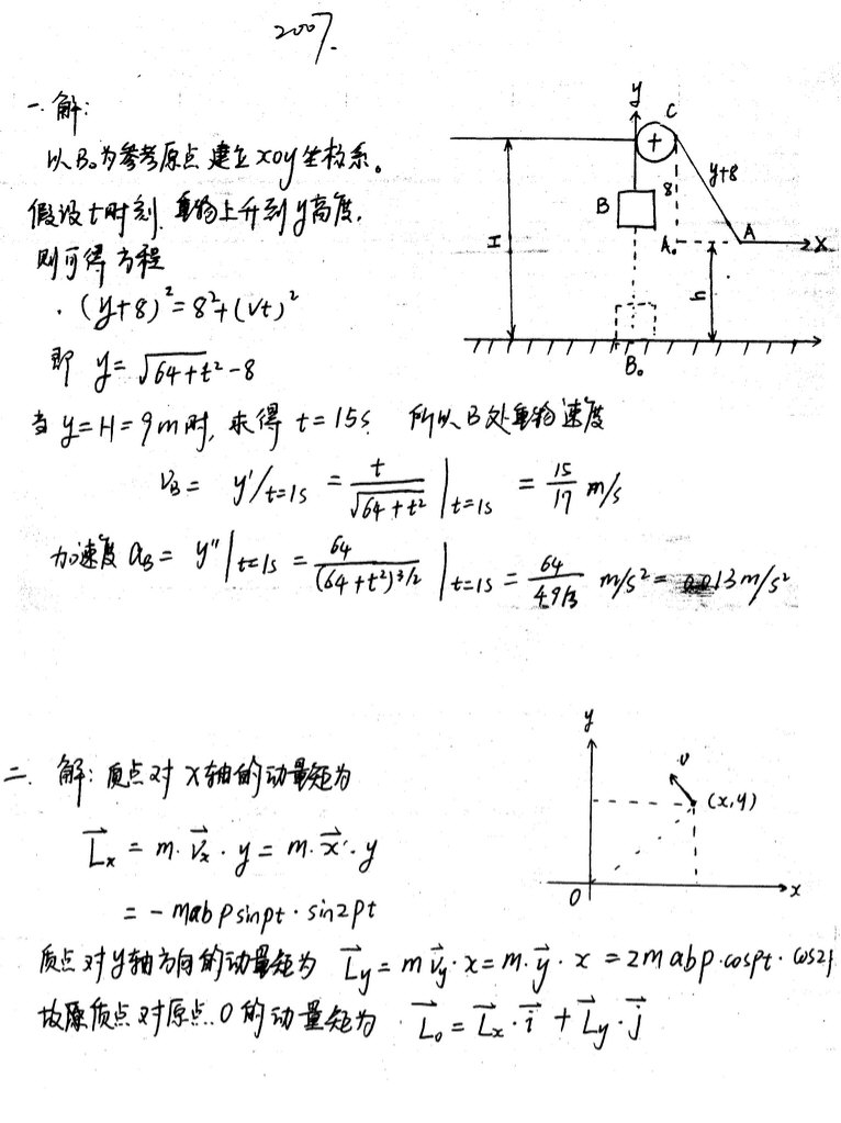 2007年北京航空航天大学471机械工程专业综合考研真题及答案,北京航空航天大学机械工程专业综合,北京航空航天大学,机械工程专业综合,第2张 2007年北京航空航天大学471机械工程专业综合考研真题及答案,北京航空航天大学机械工程专业综合,北京航空航天大学,机械工程专业综合,第2张