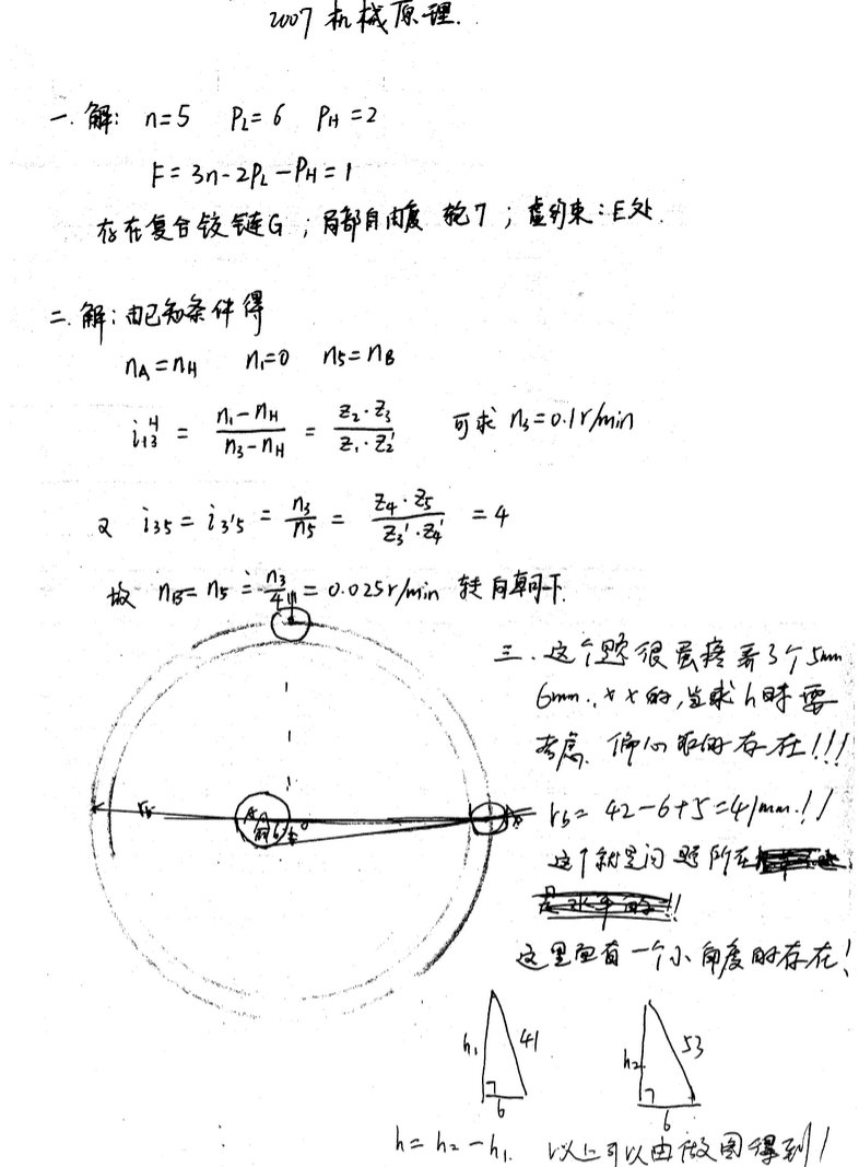 2007年北京航空航天大学471机械工程专业综合考研真题及答案,北京航空航天大学机械工程专业综合,北京航空航天大学,机械工程专业综合,第4张 2007年北京航空航天大学471机械工程专业综合考研真题及答案,北京航空航天大学机械工程专业综合,北京航空航天大学,机械工程专业综合,第4张