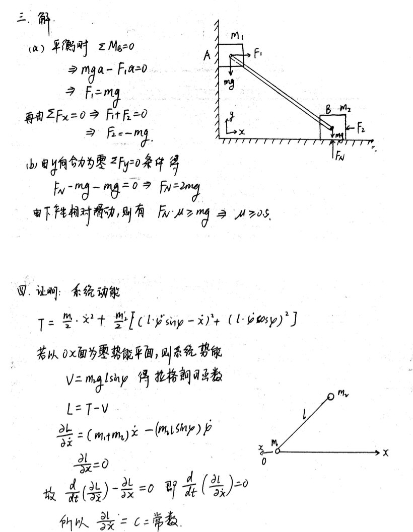 2007年北京航空航天大学471机械工程专业综合考研真题及答案,北京航空航天大学机械工程专业综合,北京航空航天大学,机械工程专业综合,第3张 2007年北京航空航天大学471机械工程专业综合考研真题及答案,北京航空航天大学机械工程专业综合,北京航空航天大学,机械工程专业综合,第3张