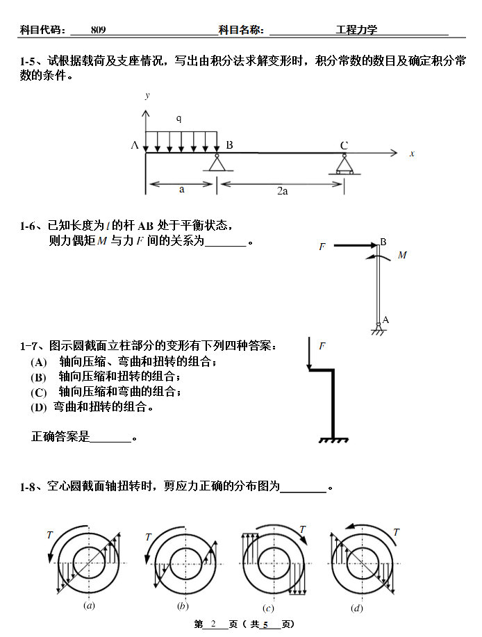 2009年北京工业大学工程力学考研真题,北京工业大学工程力学,北京工业大学,工程力学,第2张