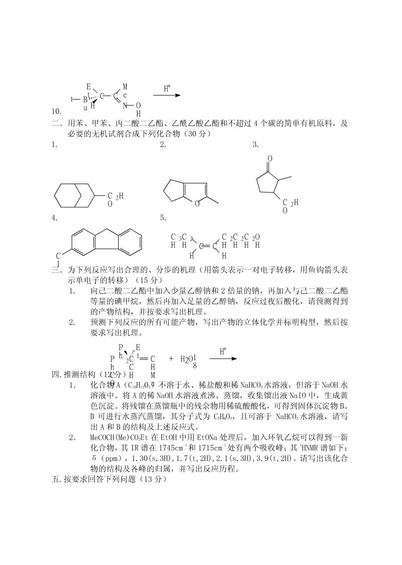 2011年北京大学有机化学考研真题,北京大学有机化学,北京大学,有机化学,第2张