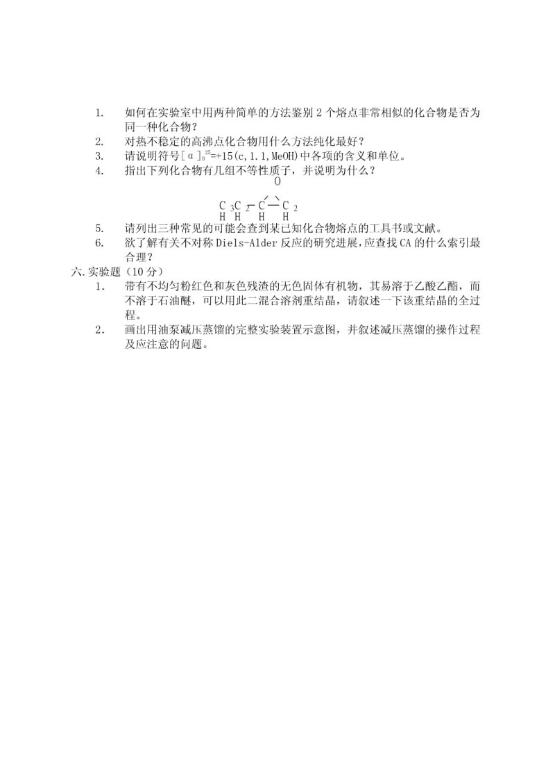 2011年北京大学有机化学考研真题,北京大学有机化学,北京大学,有机化学,第3张