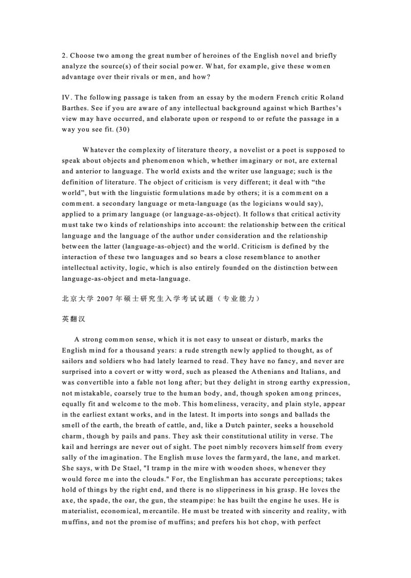 2007年北京大学专业知识考研真题,北京大学专业知识,北京大学,专业知识,第2张