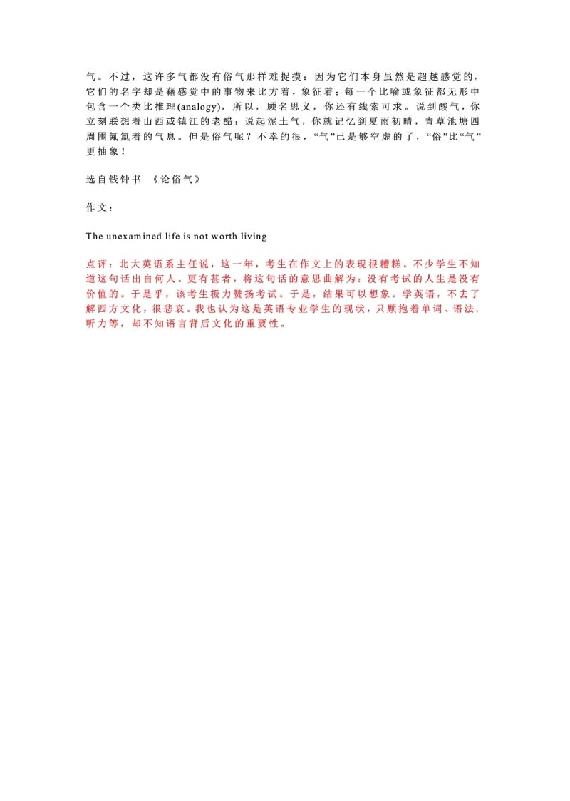 2007年北京大学专业知识考研真题,北京大学专业知识,北京大学,专业知识,第4张