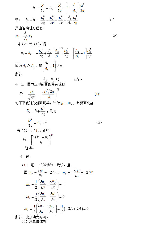 2011年长沙理工大学805水力学考研真题,2011年长沙理工大学805水力学考研真题  长沙理工大学水力学 长沙理工大学 水力学 第3张,长沙理工大学水力学,长沙理工大学,水力学,第3张